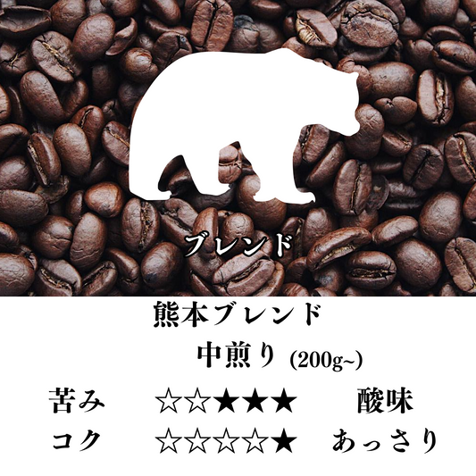 熊本ブレンド